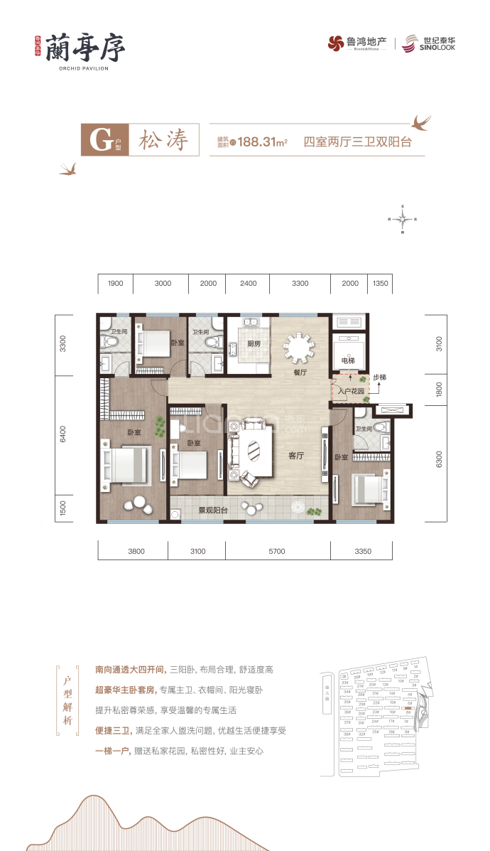 鲁鸿泰华兰亭序--建面 188.31m²