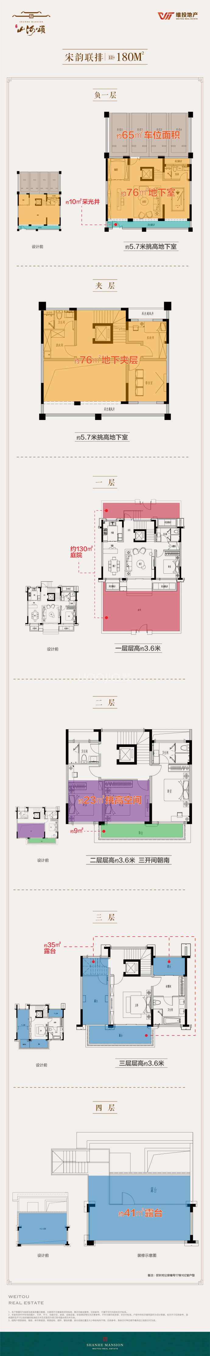 维投山河颂3室2厅4卫户型图