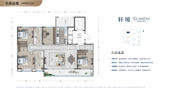 海创陆号--建面 173m²