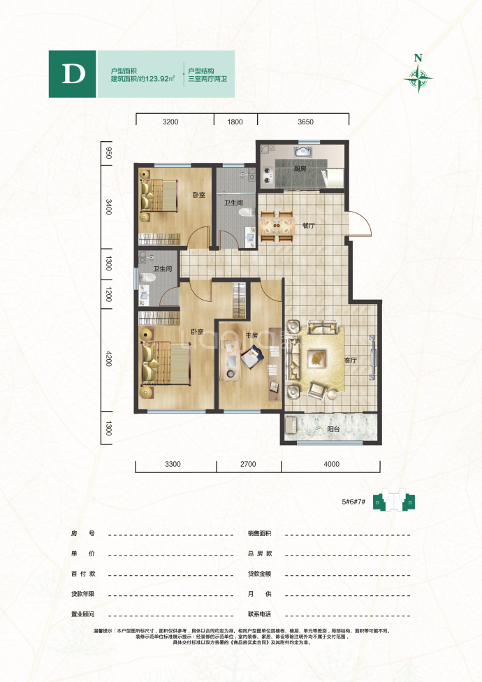 新城雅居--建面 123.92m²