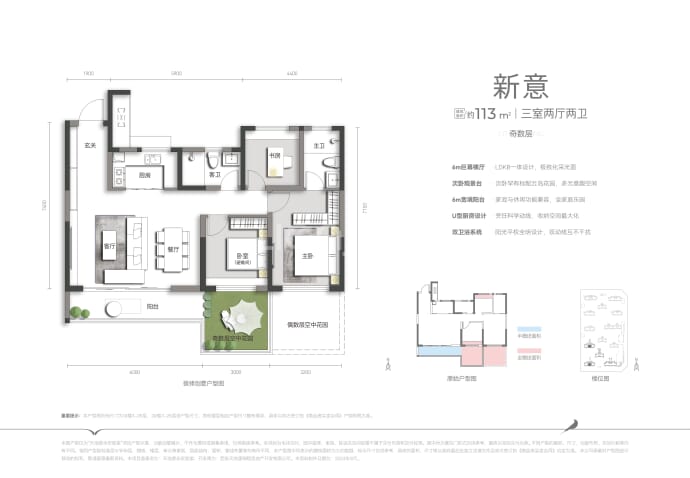 天地源·永安观棠--建面 113m²