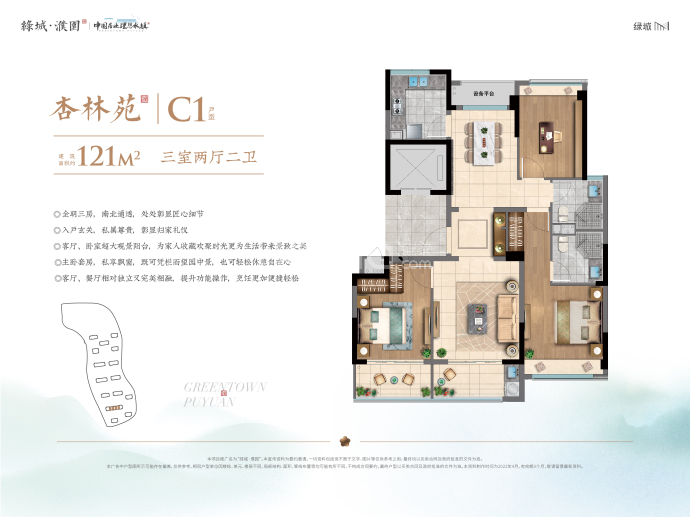 绿城濮园杏林苑--建面 121m²