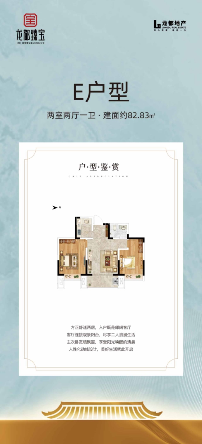龙都臻宝2室2厅1卫户型图
