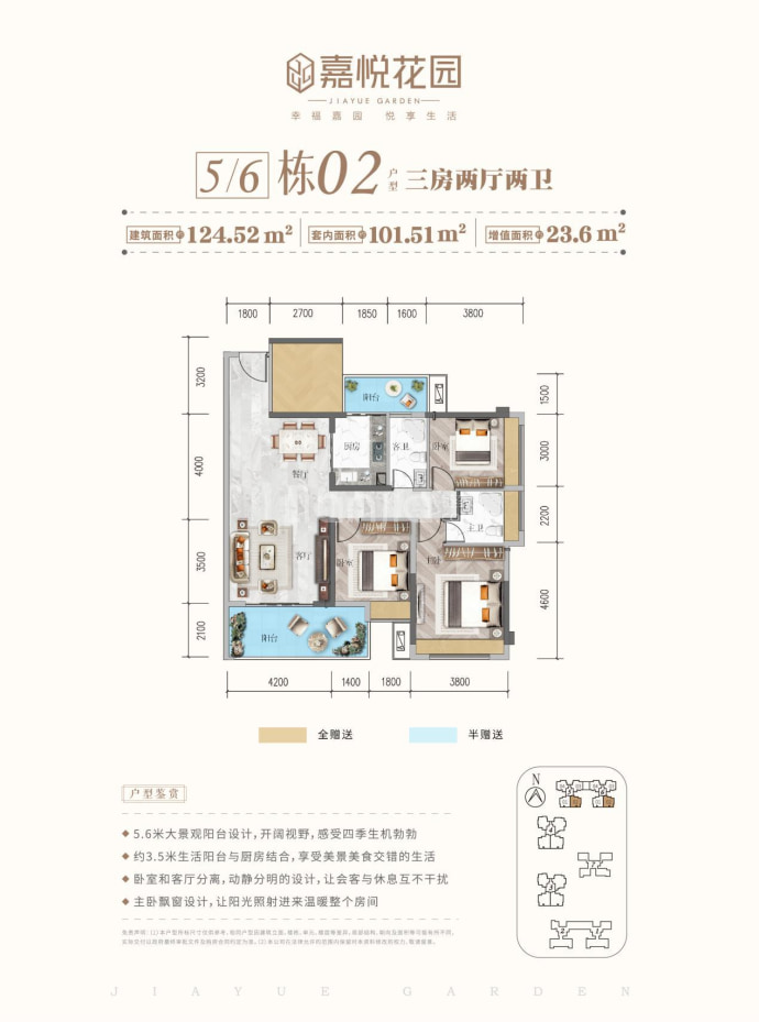 嘉悦花园--建面 124.52m²