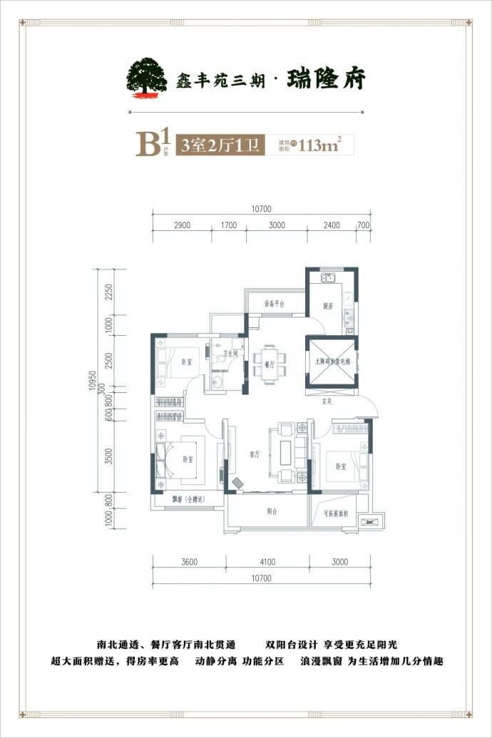 鑫丰苑瑞隆府--建面 113m²