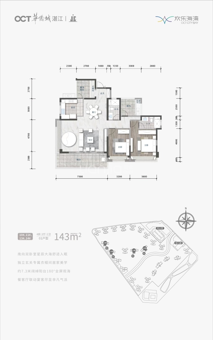 湛江华侨城欢乐海湾--建面 143m²