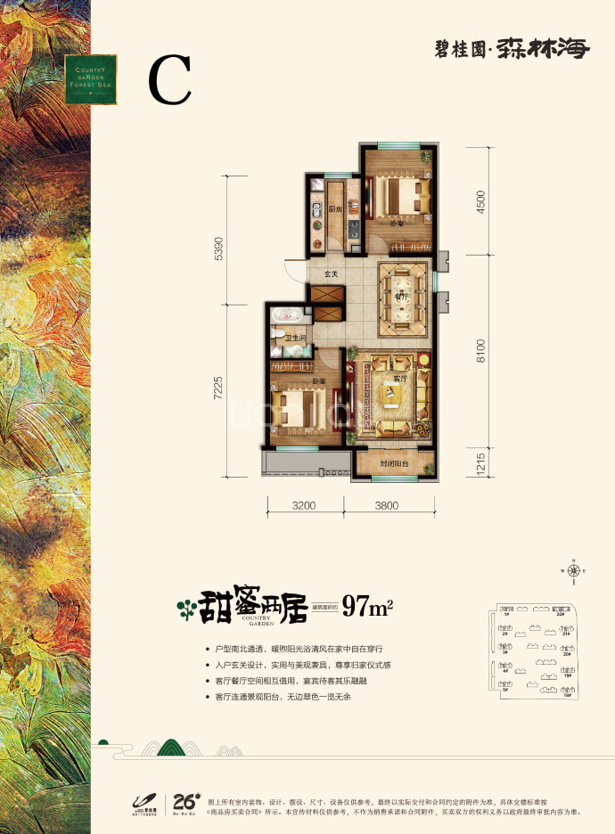 碧桂园森林海--建面 97m²