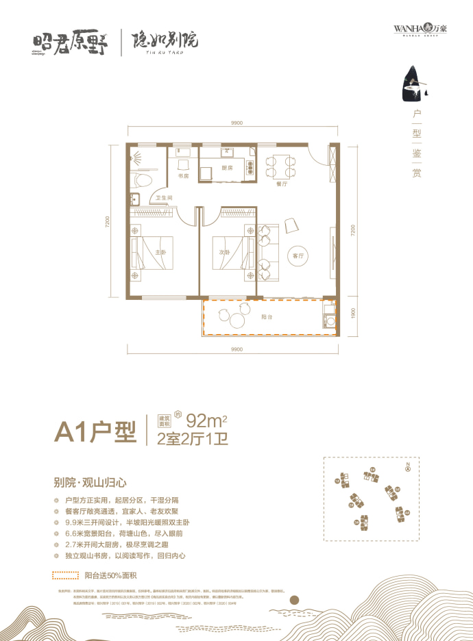 昭君原野--建面 92m²