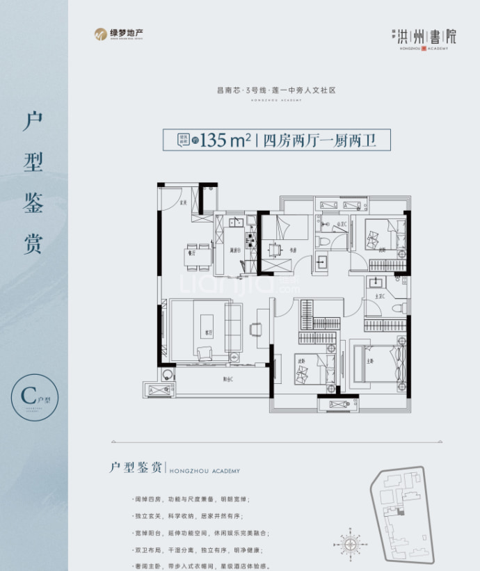 绿梦洪州书院--建面 135m²