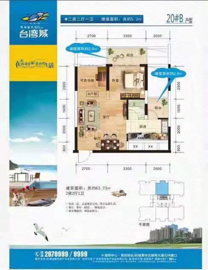 碧海蓝天·台湾城--建面 63.73m²