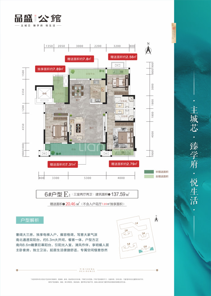 品盛公馆--建面 137.59m²