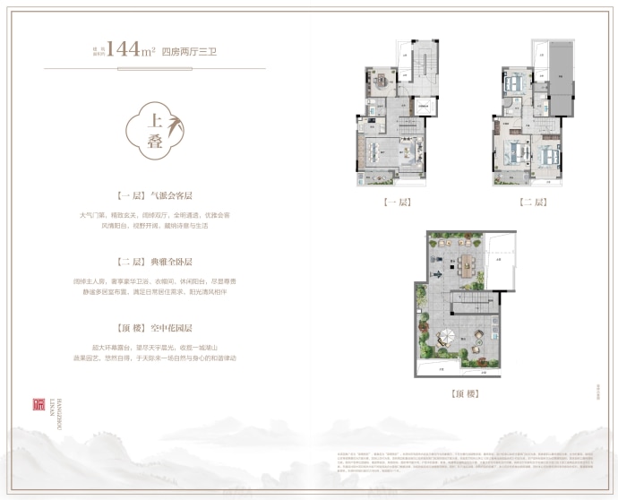 荣栖贤府--建面 144m²