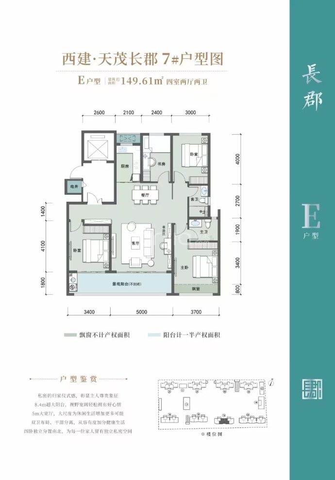 西建·天茂长郡--建面 149.61m²