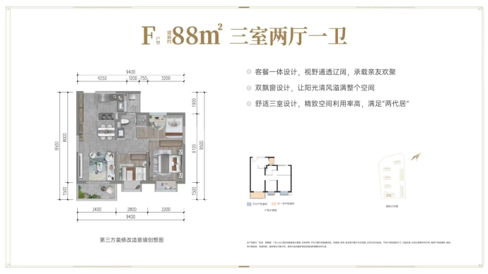 龙湖青云赋--建面 88m²