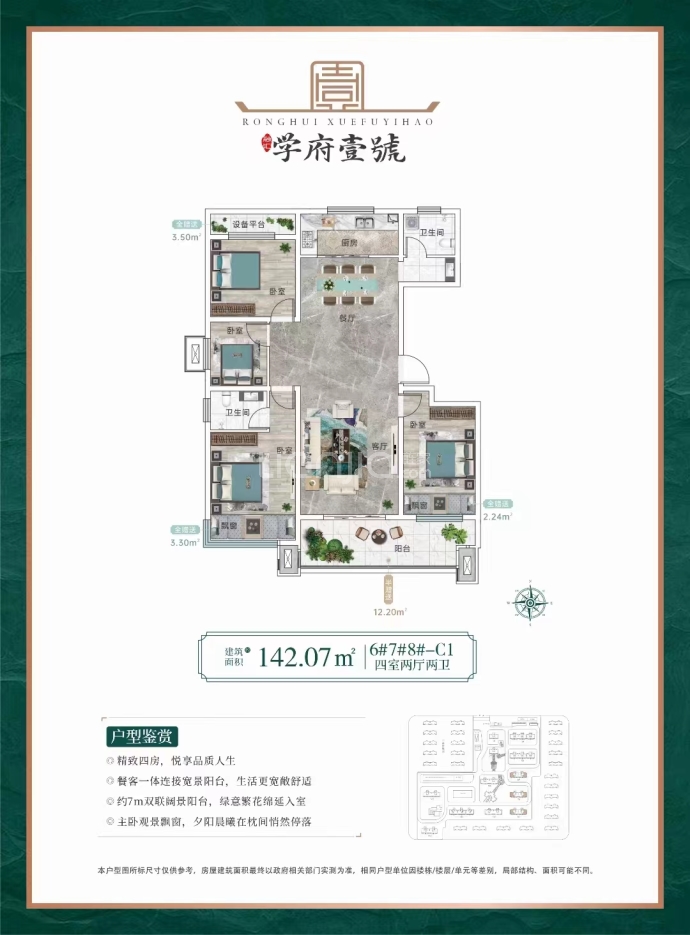 融汇学府壹号--建面 142.07m²