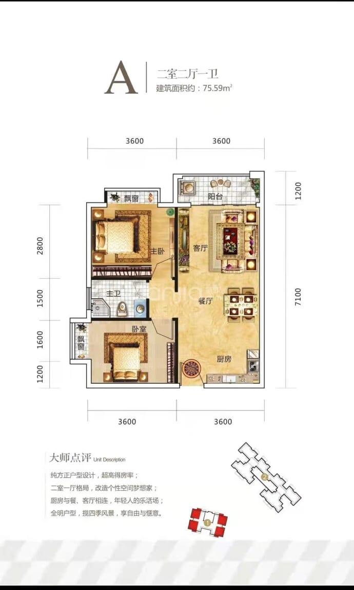 天悦金街--建面 75.59m²