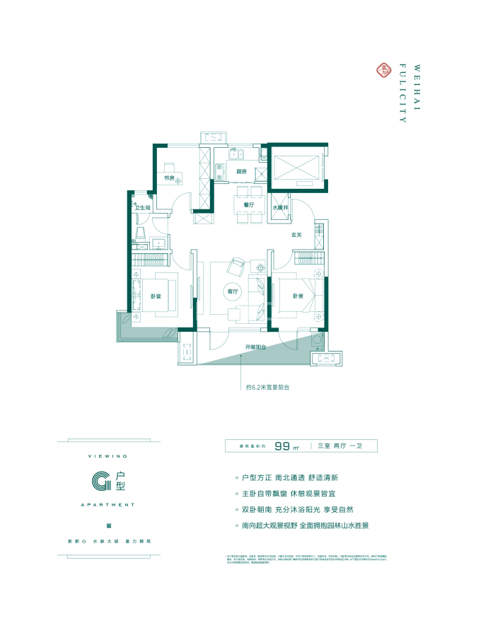 威海富力城--建面 99m²