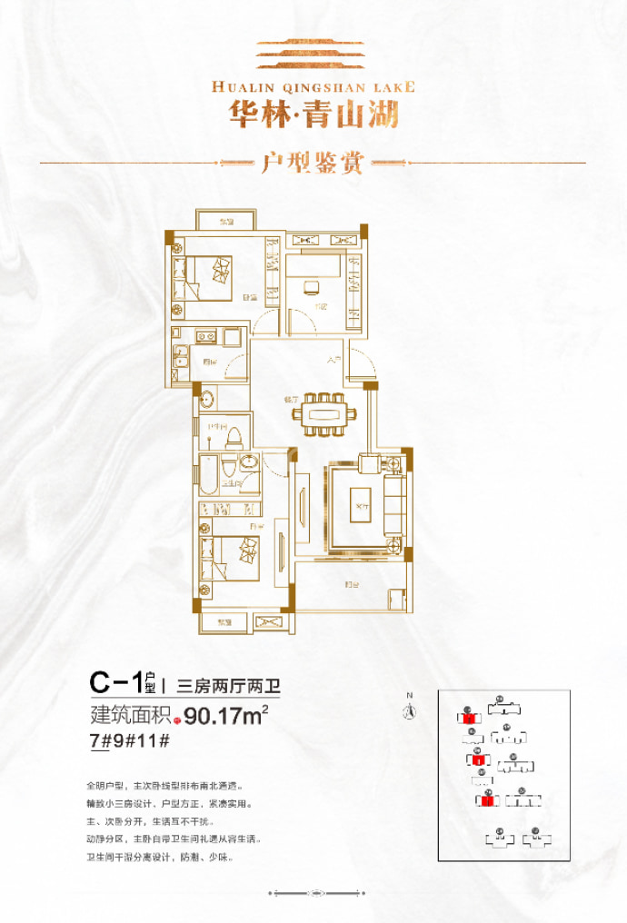 华林青山湖--建面 90.17m²