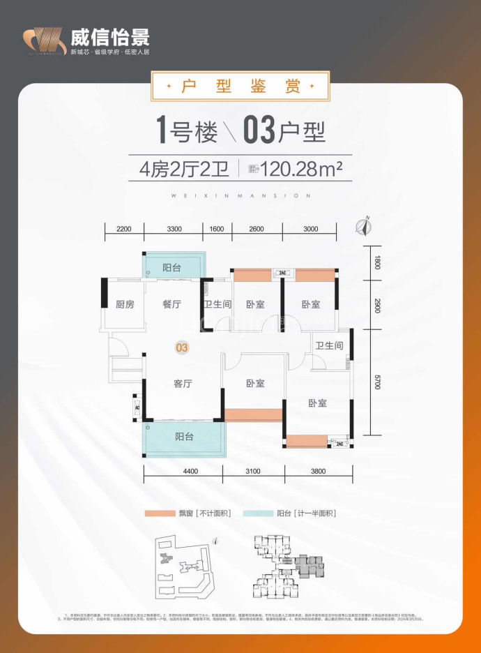 威信怡景--建面 120.28m²