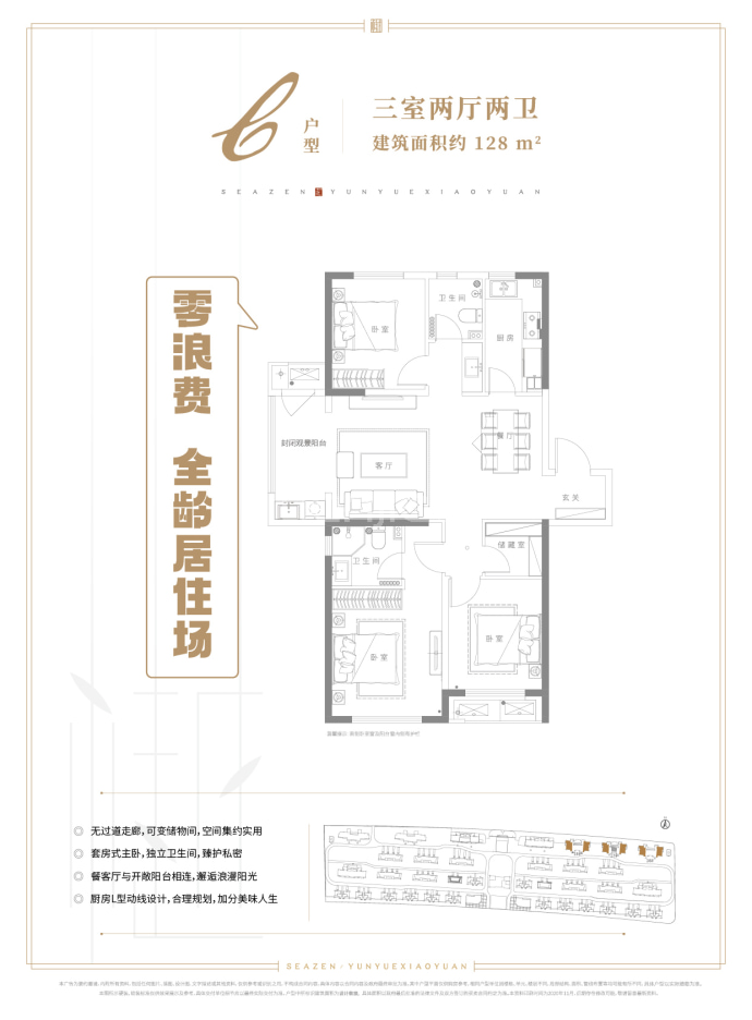 新城云樾晓院--建面 128m²