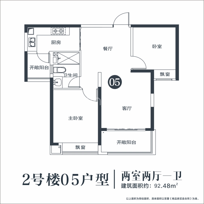 驻马店恒大悦府--建面 92.48m²