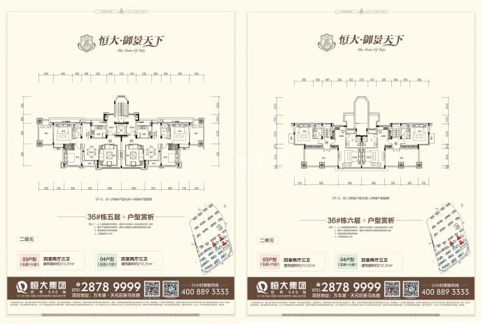 恒大·御景天下--建面 212m²