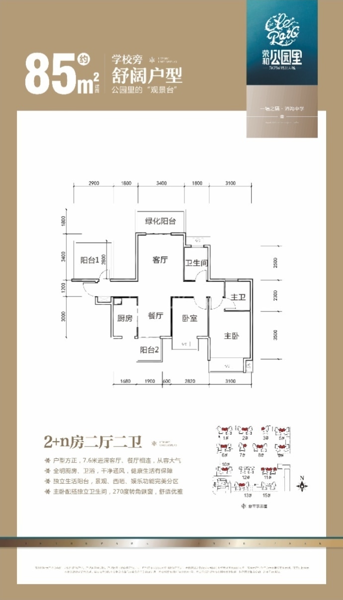 荣和·公园里--建面 85m²