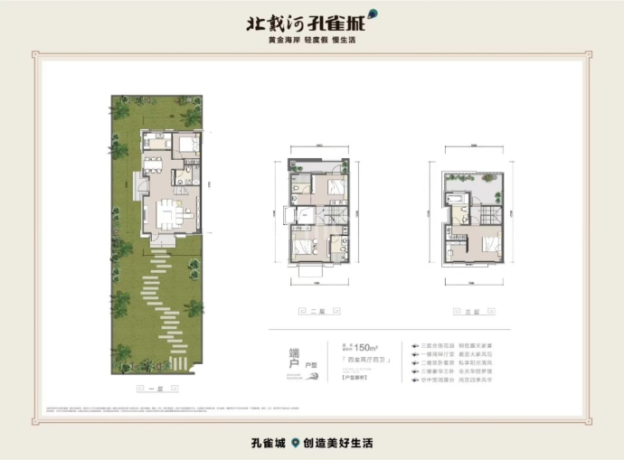 北戴河孔雀城4室2厅4卫户型图