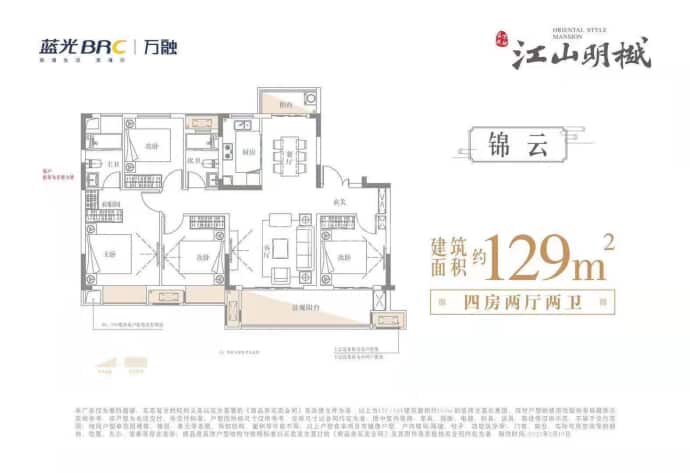 万融加州江山明樾--建面 129m²