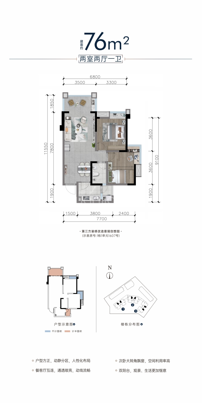 西璟台--建面 76m²