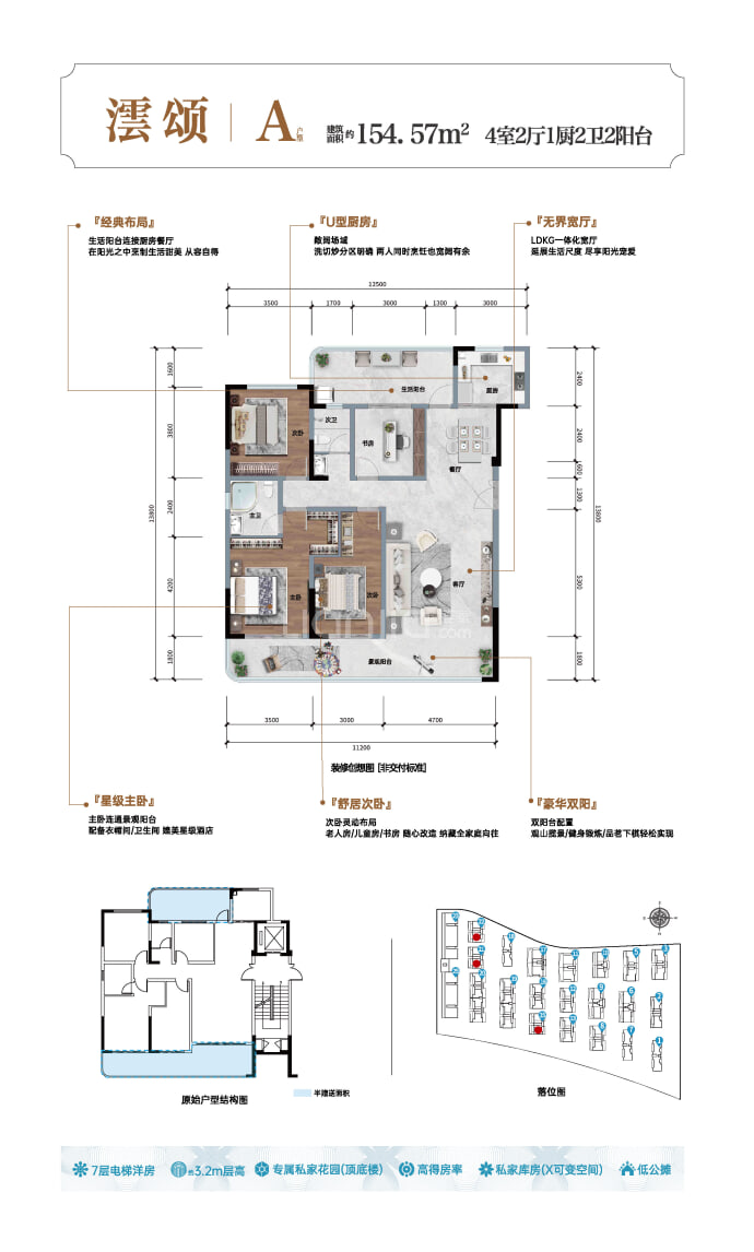 寥廓府邸云麓4室2厅2卫户型图