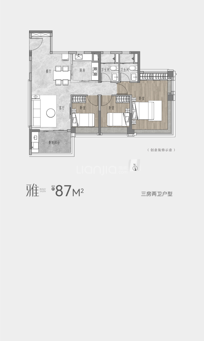 保利雅郡--建面 87m²