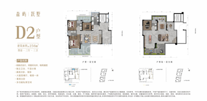 远洋森海境--建面 256m²