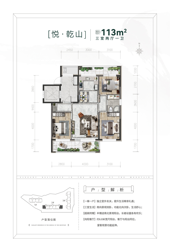 半山悦景--建面 113m²