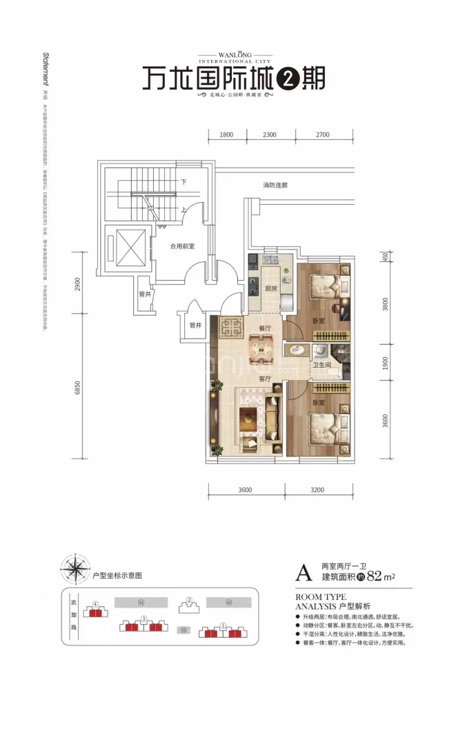 嘉瑞•万龙国际城二期--建面 82m²