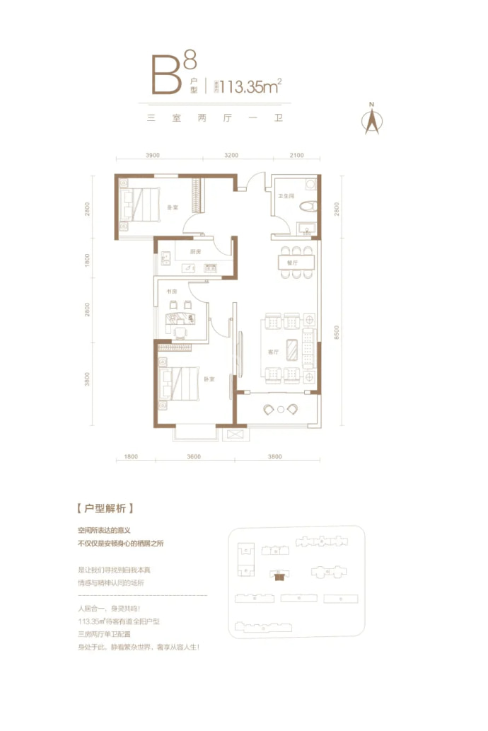 南都-新城3室2厅1卫户型图