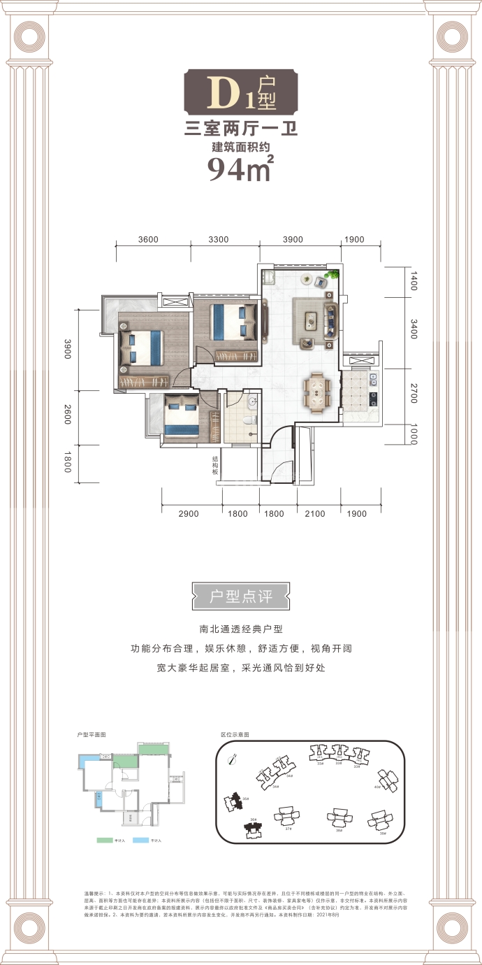 四海国际.豪庭--建面 94m²