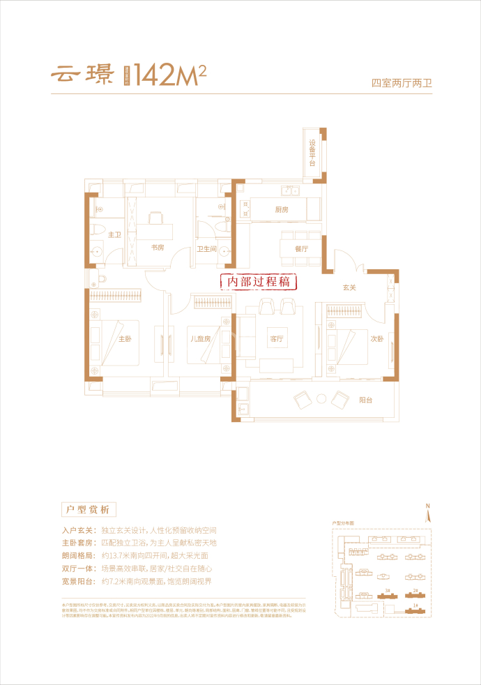 皖投云锦台--建面 142m²