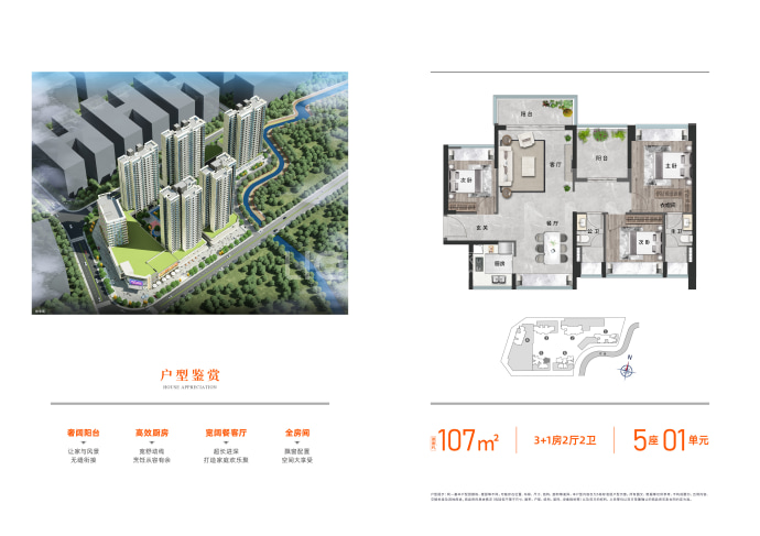 智富新天地--建面 107m²