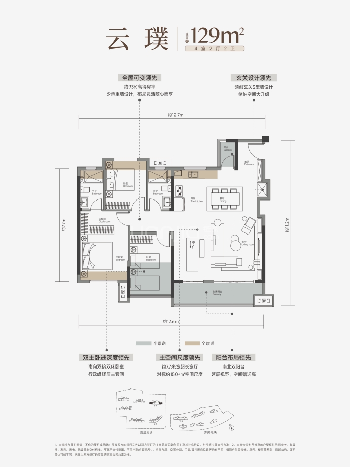 天创云和樾--建面 129m²