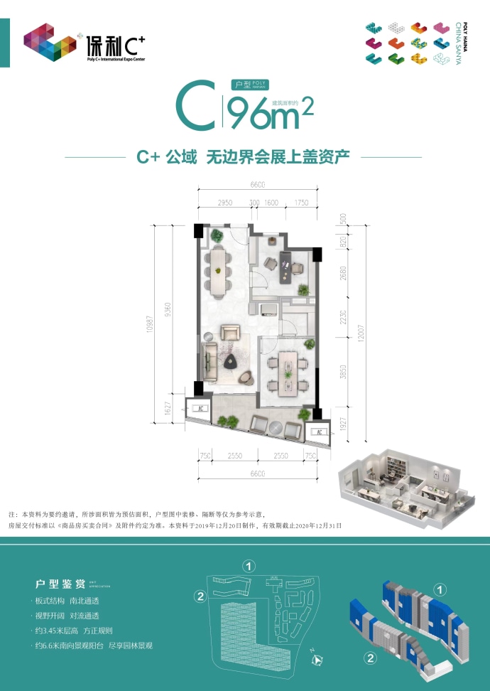 保利C+国际展览中心--建面 96m²