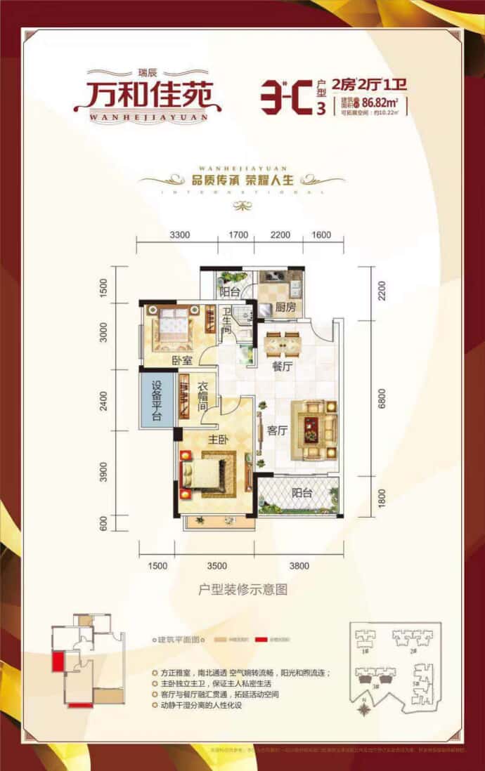 万和佳苑--建面 86.82m²