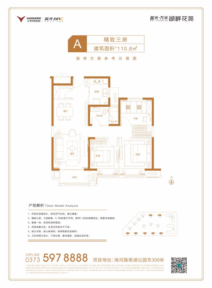 蓝光·万华湖畔花苑--建面 110.6m²