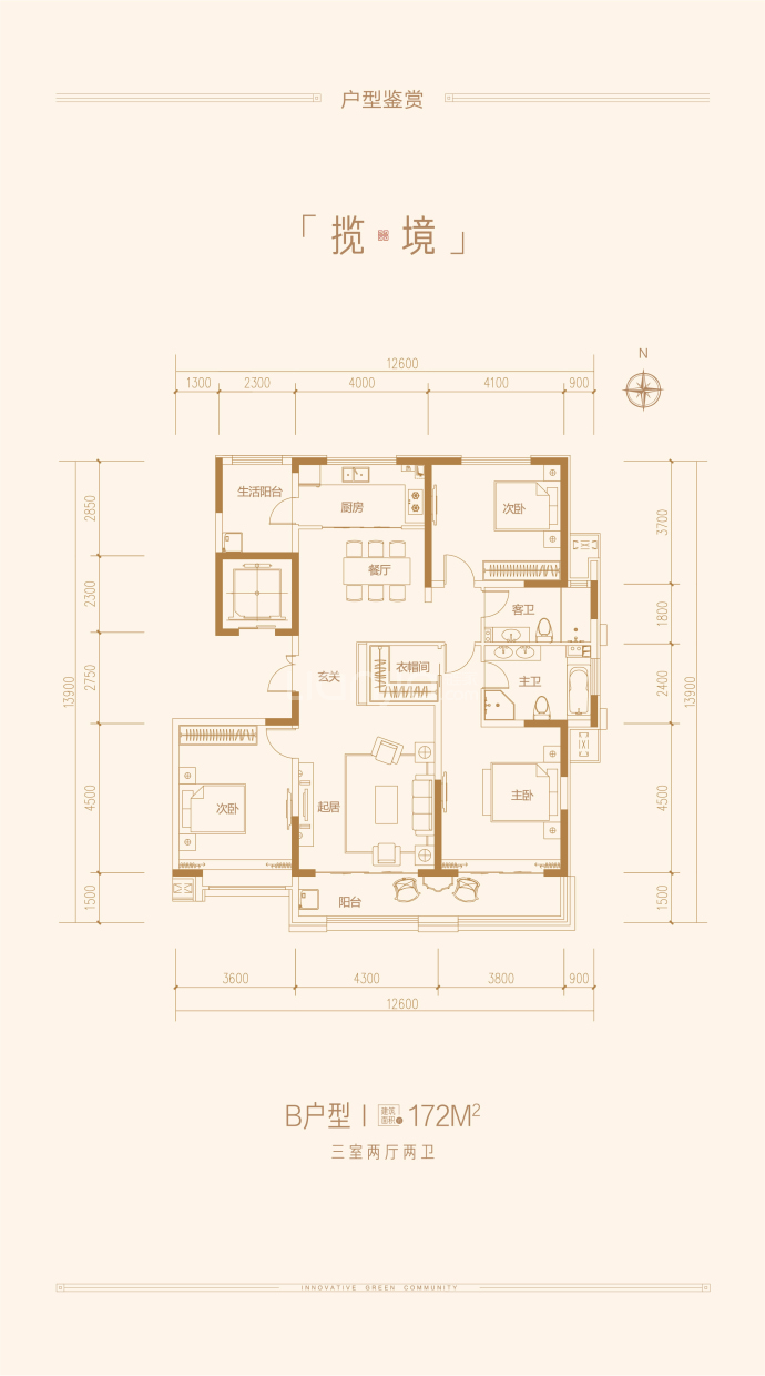 创新绿城--建面 172m²