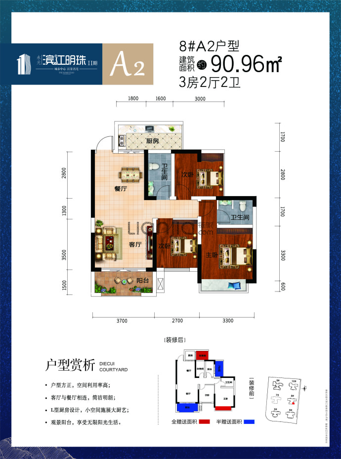 永元滨江明珠--建面 90.96m²