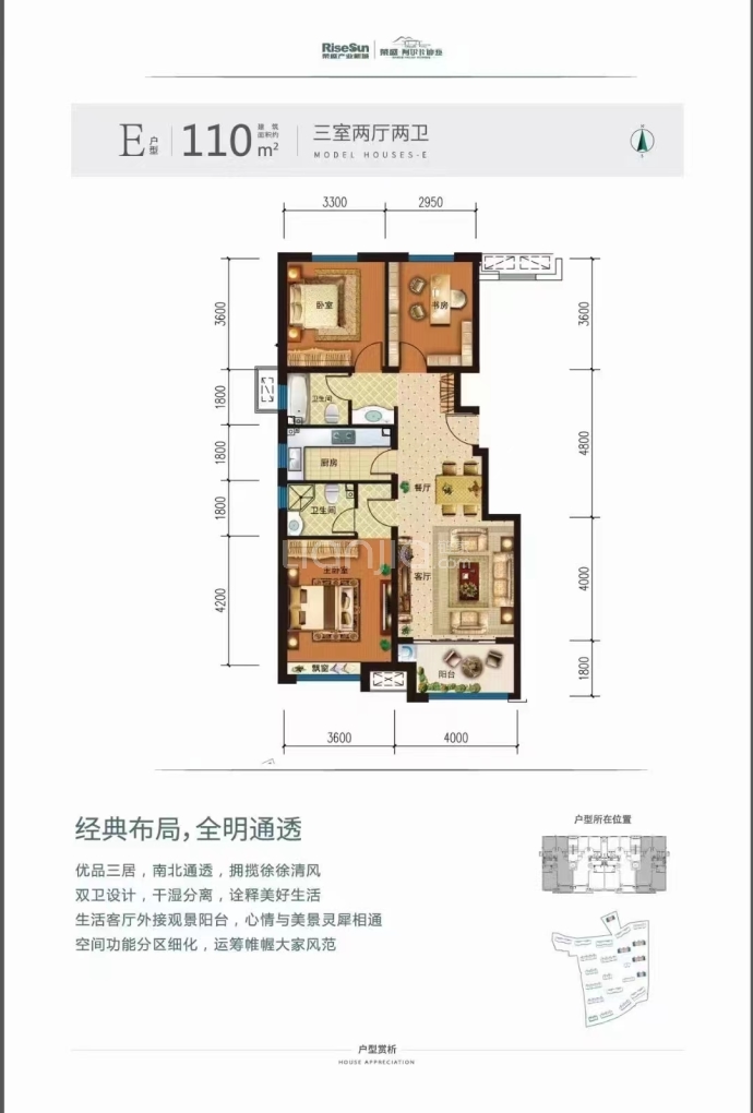 荣盛·阿尔卡迪亚·锦绣澜山--建面 110m²