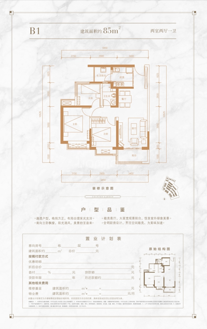 领地.南山府--建面 85m²