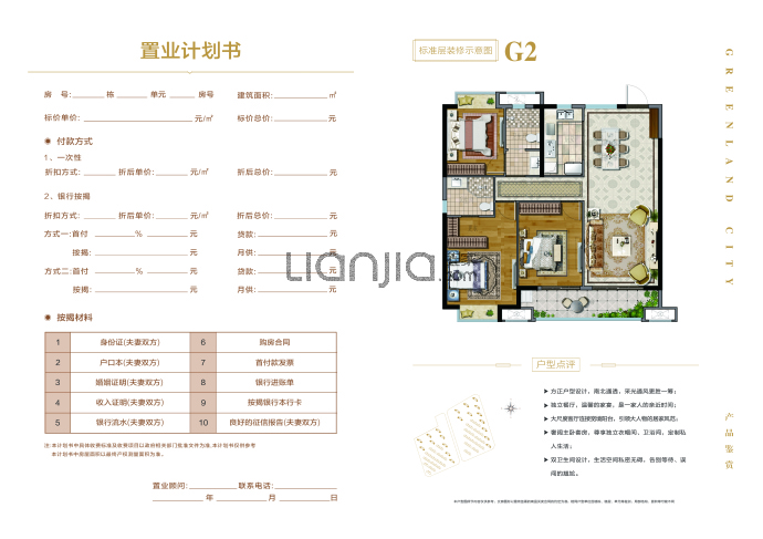 绿地城--建面 120m²