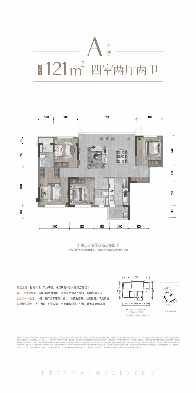 国投新希望锦和府--建面 121m²