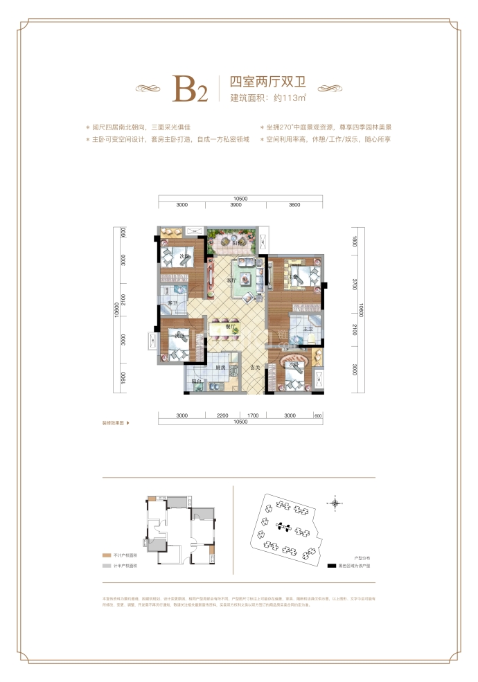 天誉珑城--建面 113m²